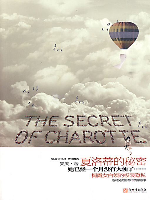 Title details for 夏洛蒂的秘密 (Charlotte's Secret) by 笑笑 - Available